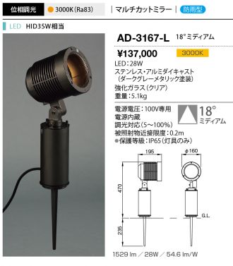 AD-3167-L