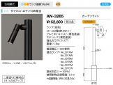 AN-3265