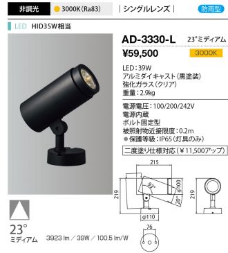 AD-3330-L