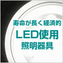 LED