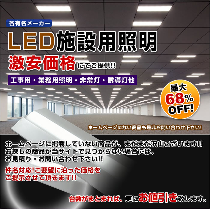 LED施設用照明