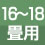 対応畳数
