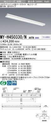 MY-H450330NAHTN