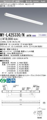 MY-L425330NAHTN