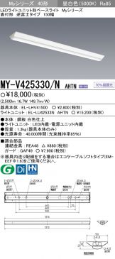 MY-V425330NAHTN