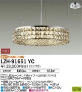 LZH-91651YC