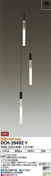 DCH-39492Y