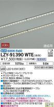 LZY-91390WTE