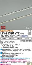 LZY-91390YTE