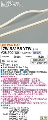 LZW-93158YTW