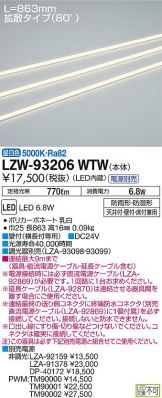 LZW-93206WTW