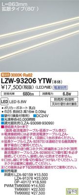 LZW-93206YTW