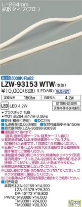 LZW-93153WTW