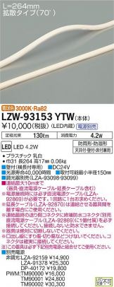 LZW-93153YTW