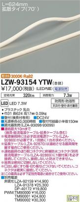 LZW-93154YTW