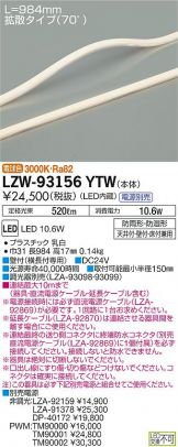LZW-93156YTW