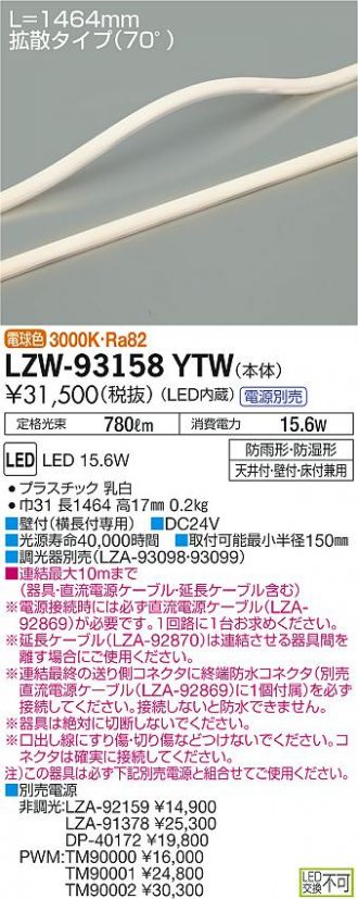 LZW-93158YTW