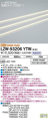 LZW-93206YTW