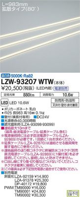 LZW-93207WTW