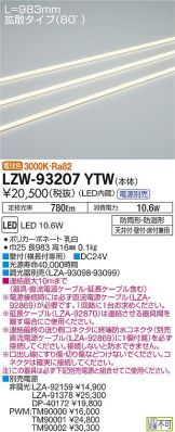 LZW-93207YTW