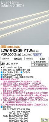 LZW-93209YTW