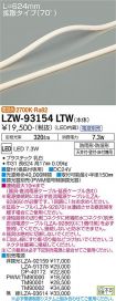 LZW-93154LTW