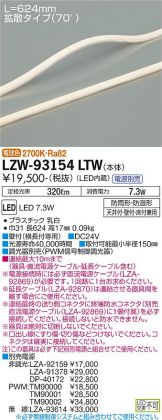 LZW-93154LTW