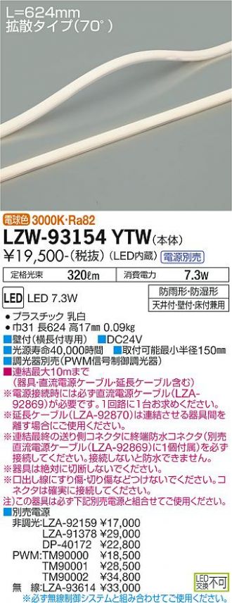 LZW-93154YTW