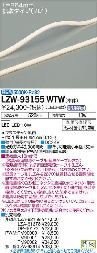 LZW-93155WTW