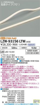 LZW-93156LTW