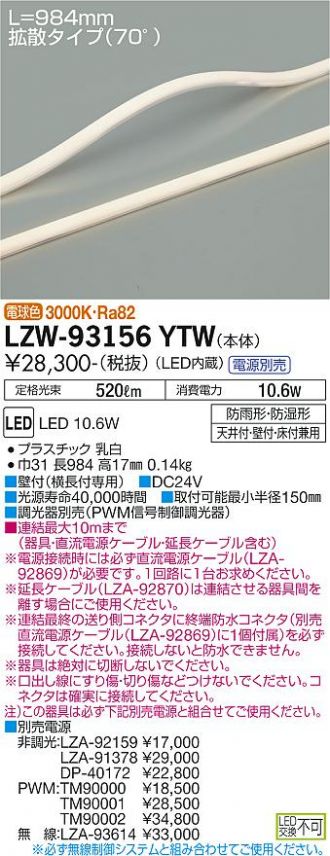 LZW-93156YTW