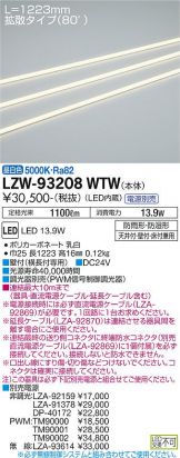 LZW-93208WTW