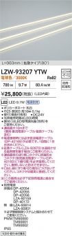LZW-93207YTW