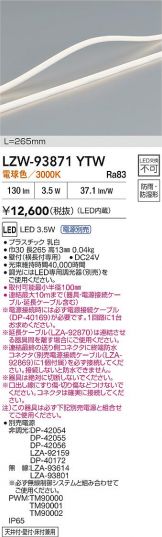 LZW-93871YTW