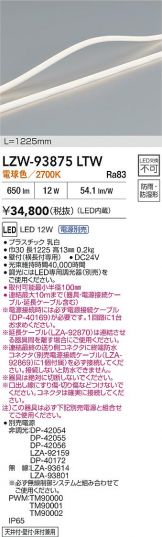 LZW-93875LTW