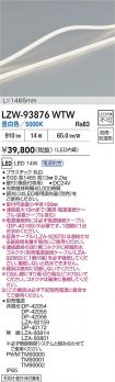 LZW-93876WTW