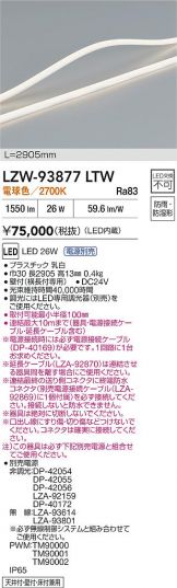 LZW-93877LTW