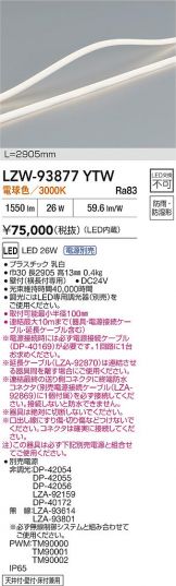 LZW-93877YTW