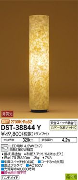 DST-38844Y