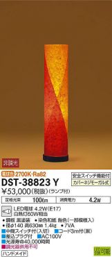 DST-38823Y