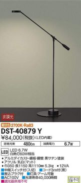 DST-40879Y