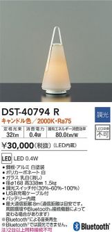 DST-40794R