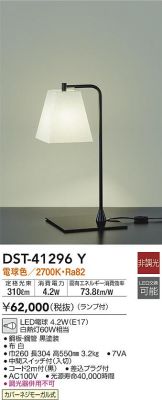 DST-41296Y
