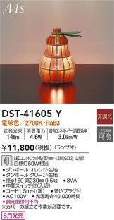 DST-41605Y