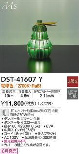 DST-41607Y