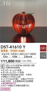 DST-41610Y