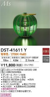 DST-41611Y