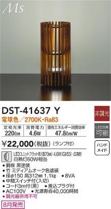DST-41637Y
