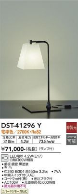 DST-41296Y