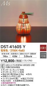 DST-41605Y